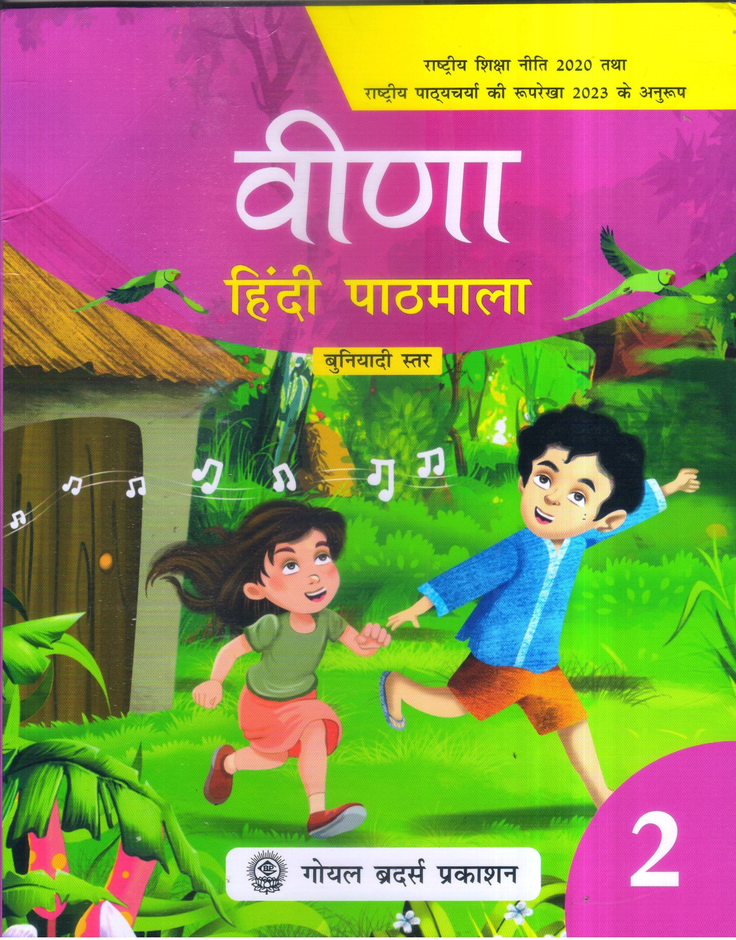 NCERT PRACTICE WORKBOOK HINDI VEENA FOR CLASS - 2